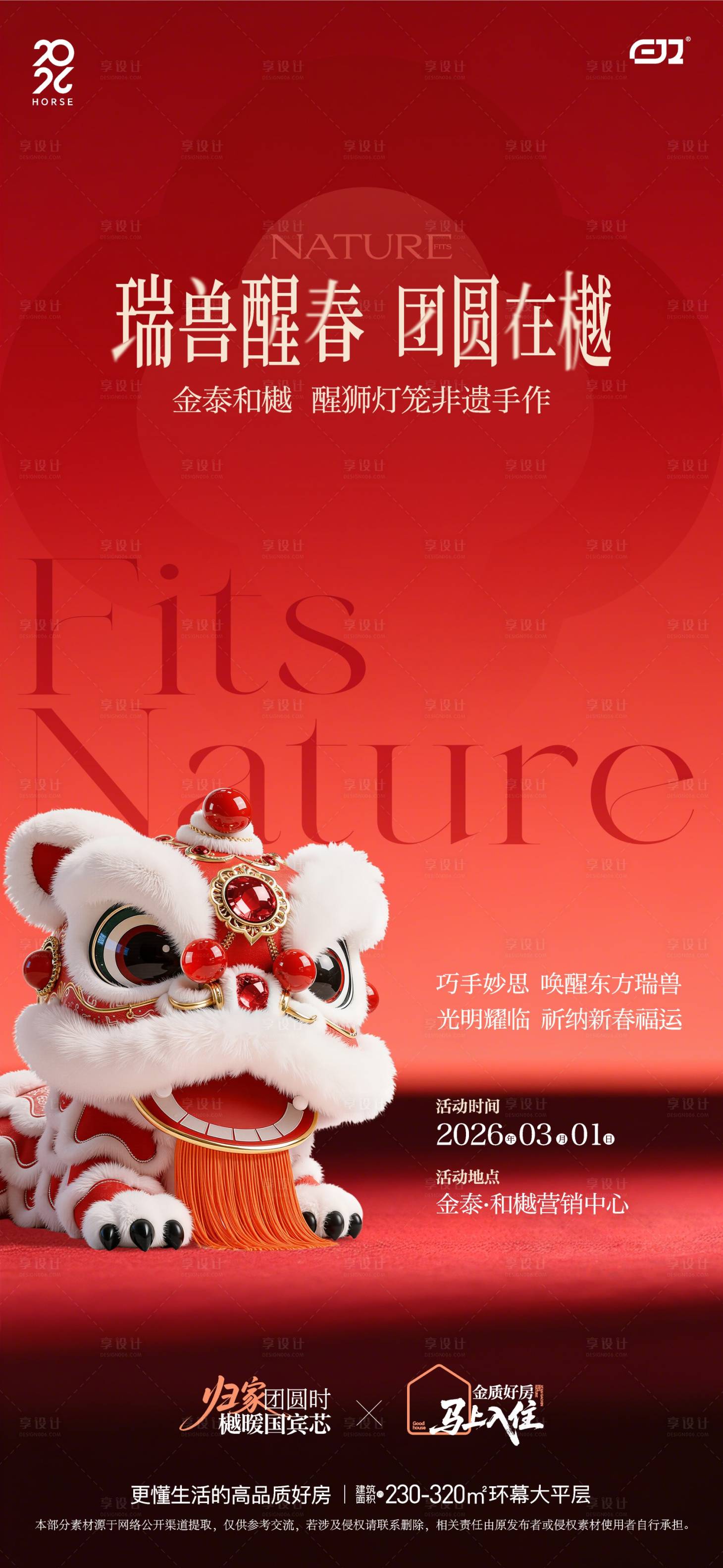 源文件下载【享设计】搜索编号：95250035568578176【地产醒狮灯笼非遗手作暖场活动海报】