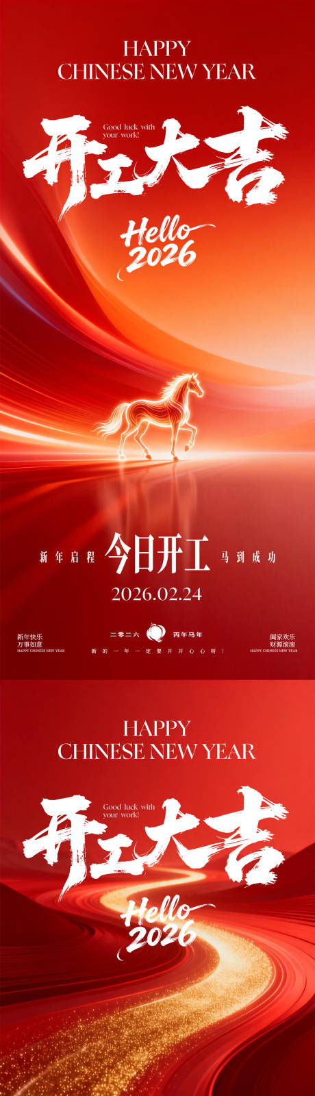 源文件下载【享设计】搜索编号：31390035482148214【开工大吉海报】