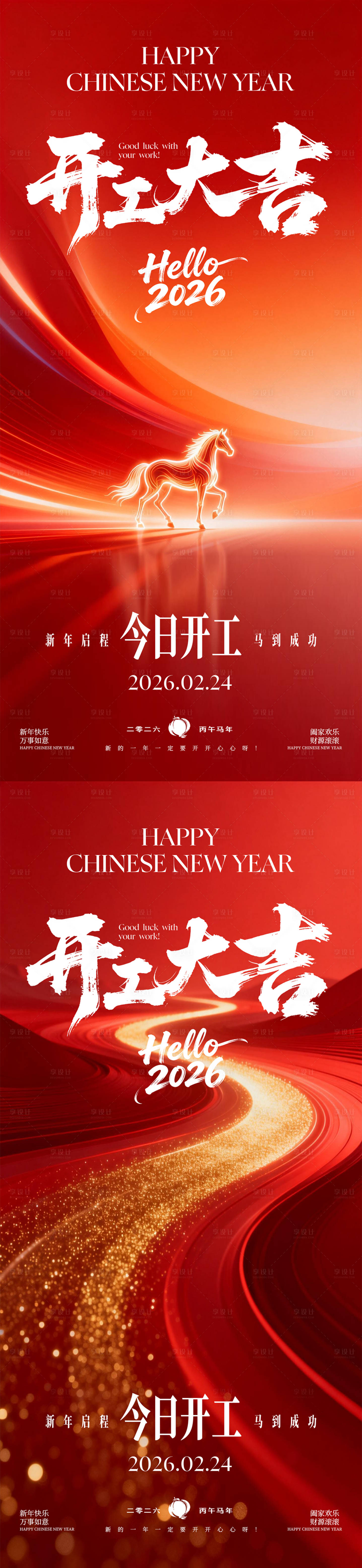源文件下载【享设计】搜索编号：31390035482148214【开工大吉海报】