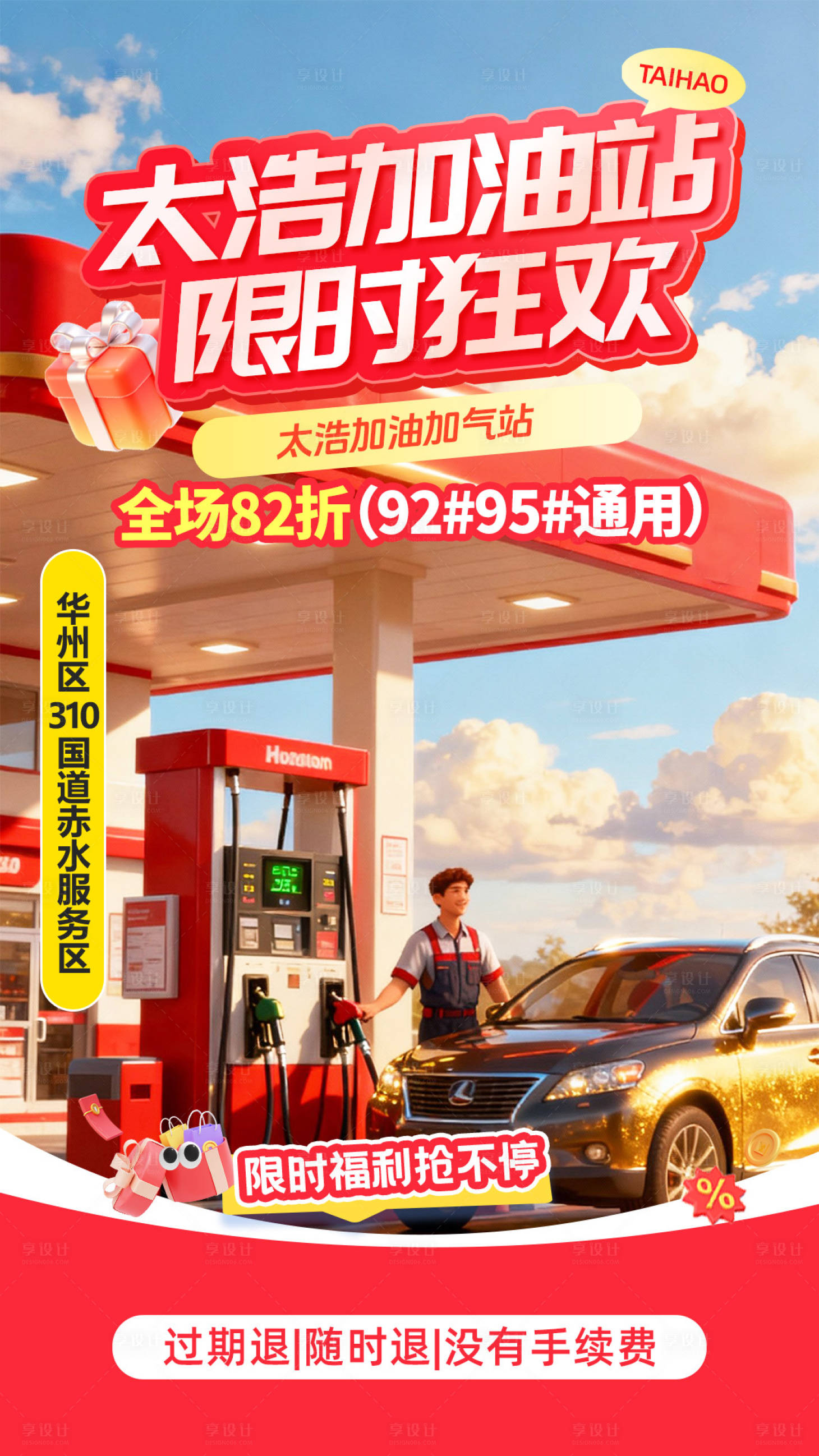源文件下载【享设计】搜索编号：45670035527563746【加油站直播贴片】