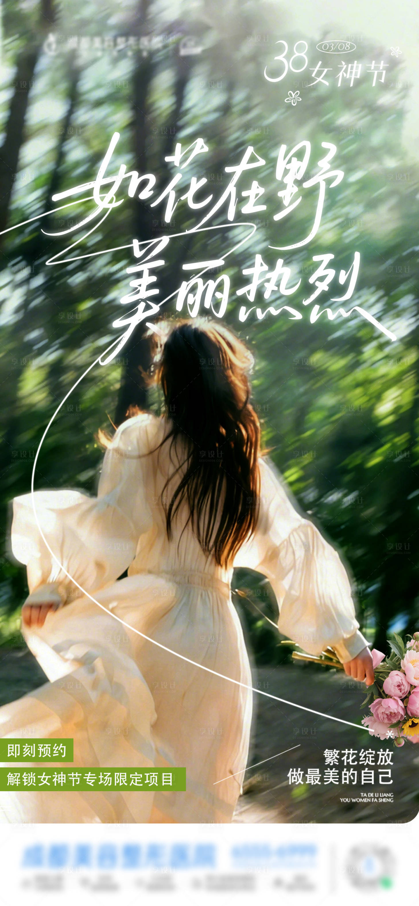 源文件下载【享设计】搜索编号：66230035583439223【中国传统节日38妇女女神节创意海报】