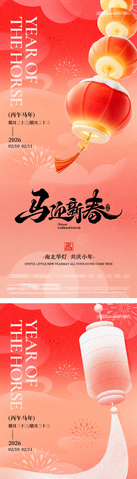 源文件下载【享设计】搜索编号：24390035411589220【地产新春小年节气海报】