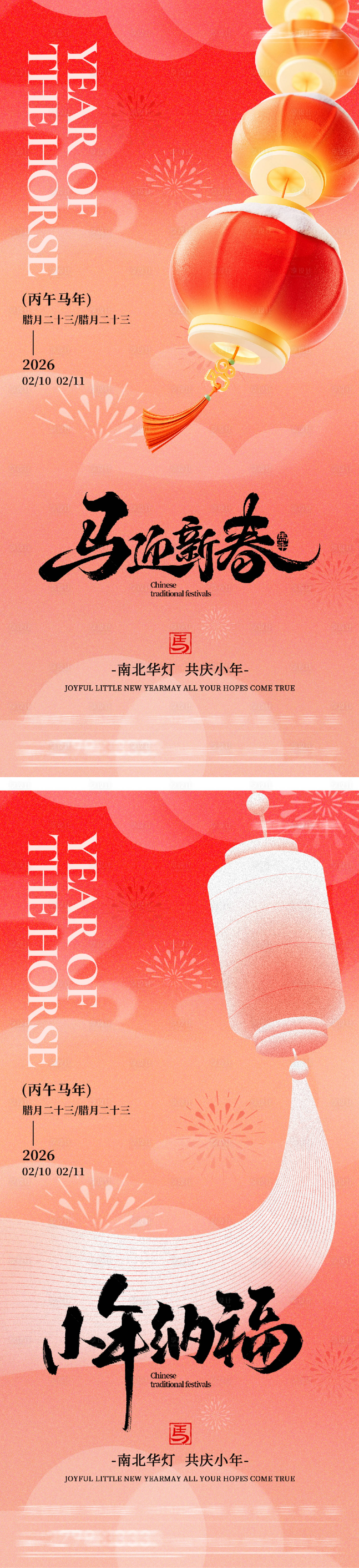 源文件下载【享设计】搜索编号：24390035411589220【地产新春小年节气海报】