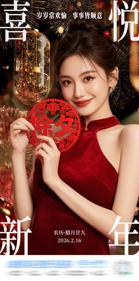 源文件下载【享设计】搜索编号：85440035409785604【医美马年除夕春节海报】