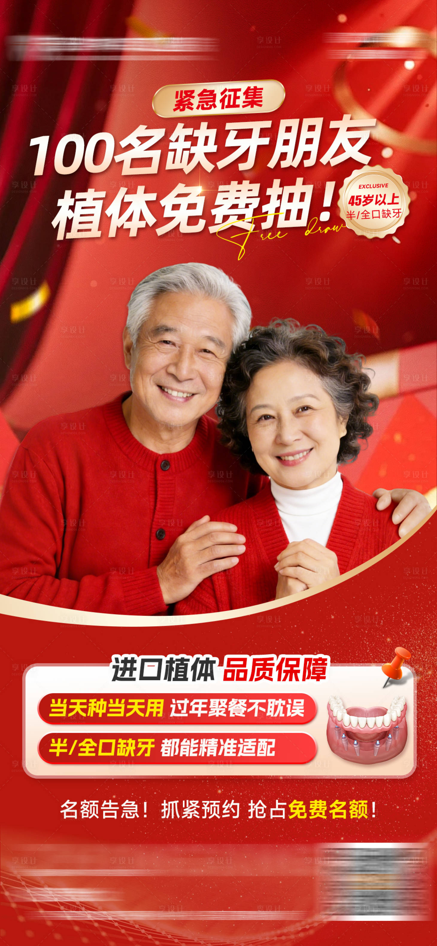 源文件下载【享设计】搜索编号：81620035313646492【口腔植体免费抽活动海报】