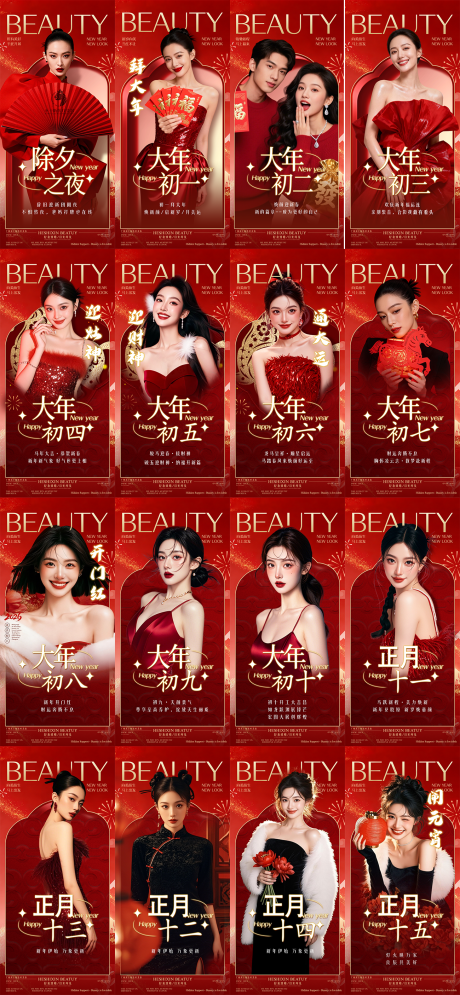 源文件下载【享设计】搜索编号：56640035444469785【新年年俗海报 】