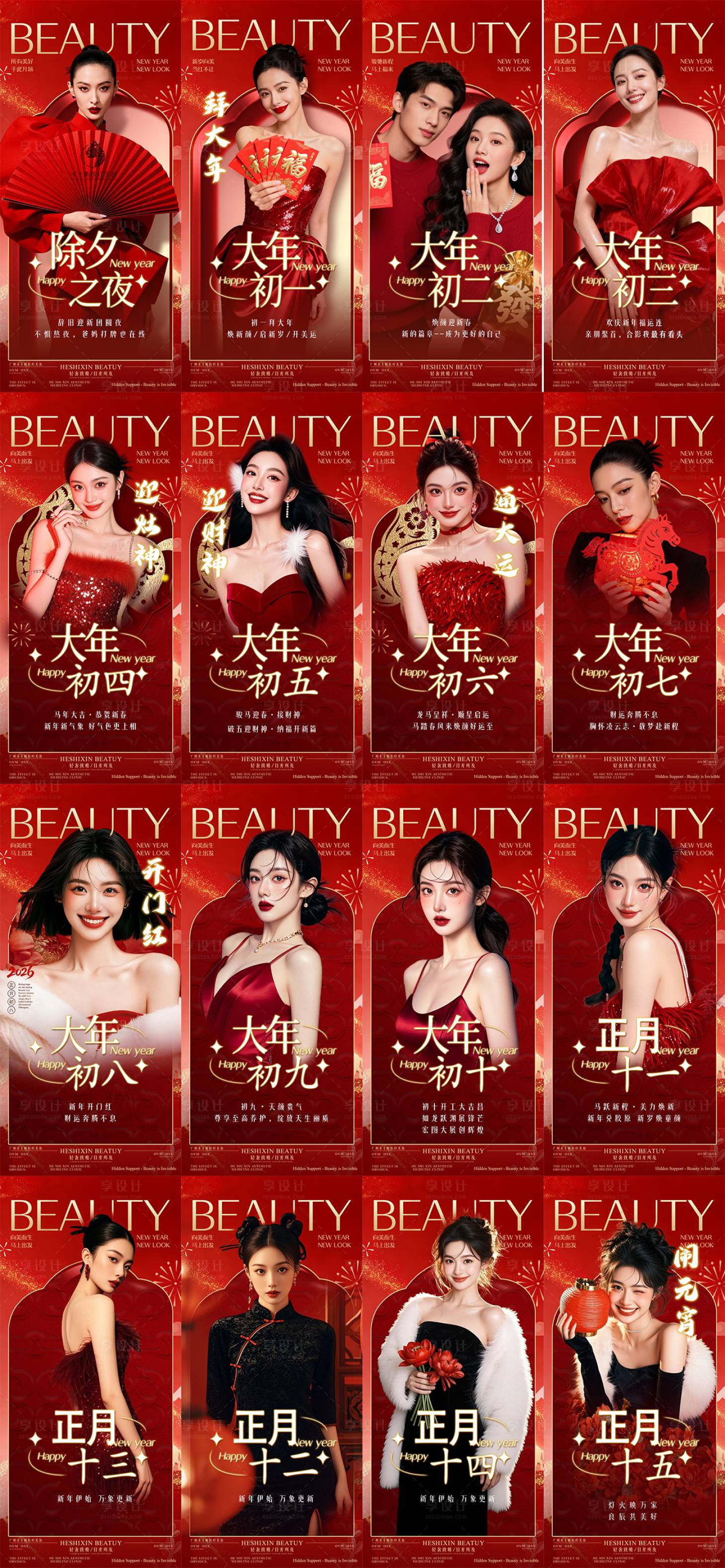 源文件下载【享设计】搜索编号：56640035444469785【新年年俗海报 】