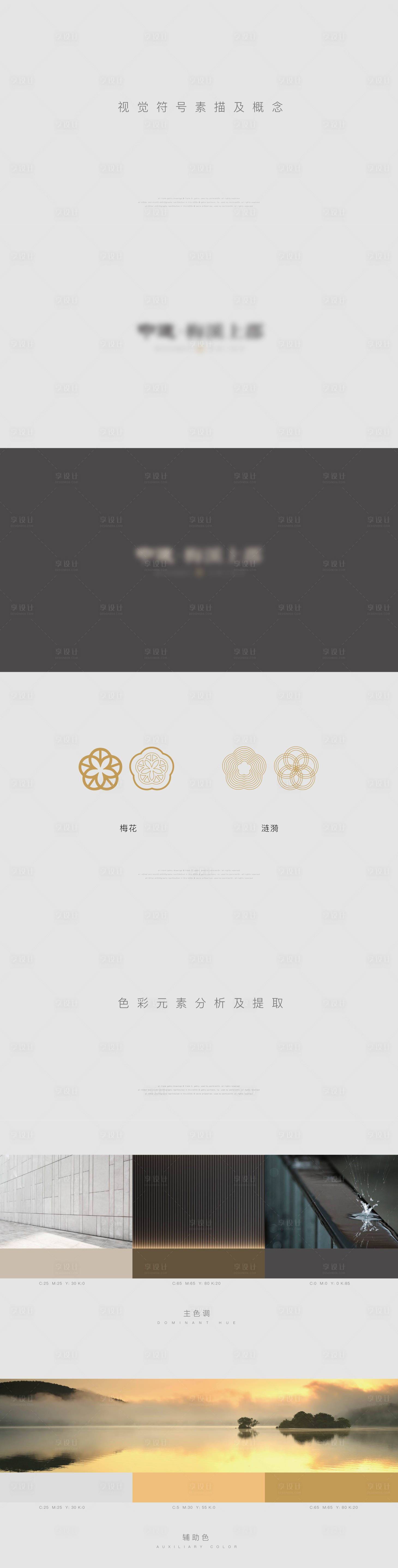 源文件下载【享设计】搜索编号：96090035477491477【中式品牌提报VI设计】