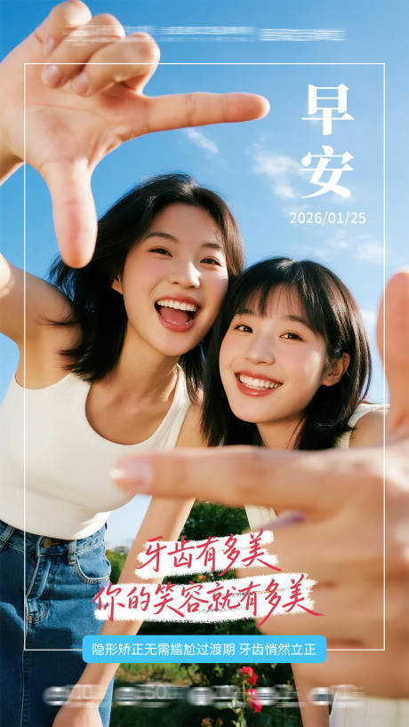 源文件下载【享设计】搜索编号：92860035496384915【口腔早安海报】