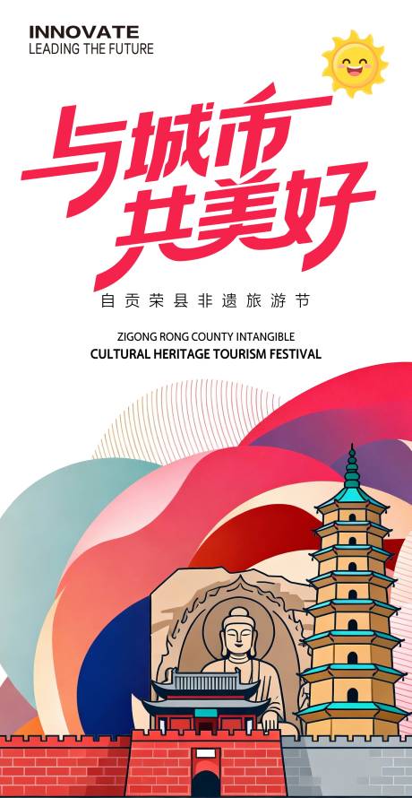 源文件下载【享设计】搜索编号：60550035508175569【非遗旅游节海报】
