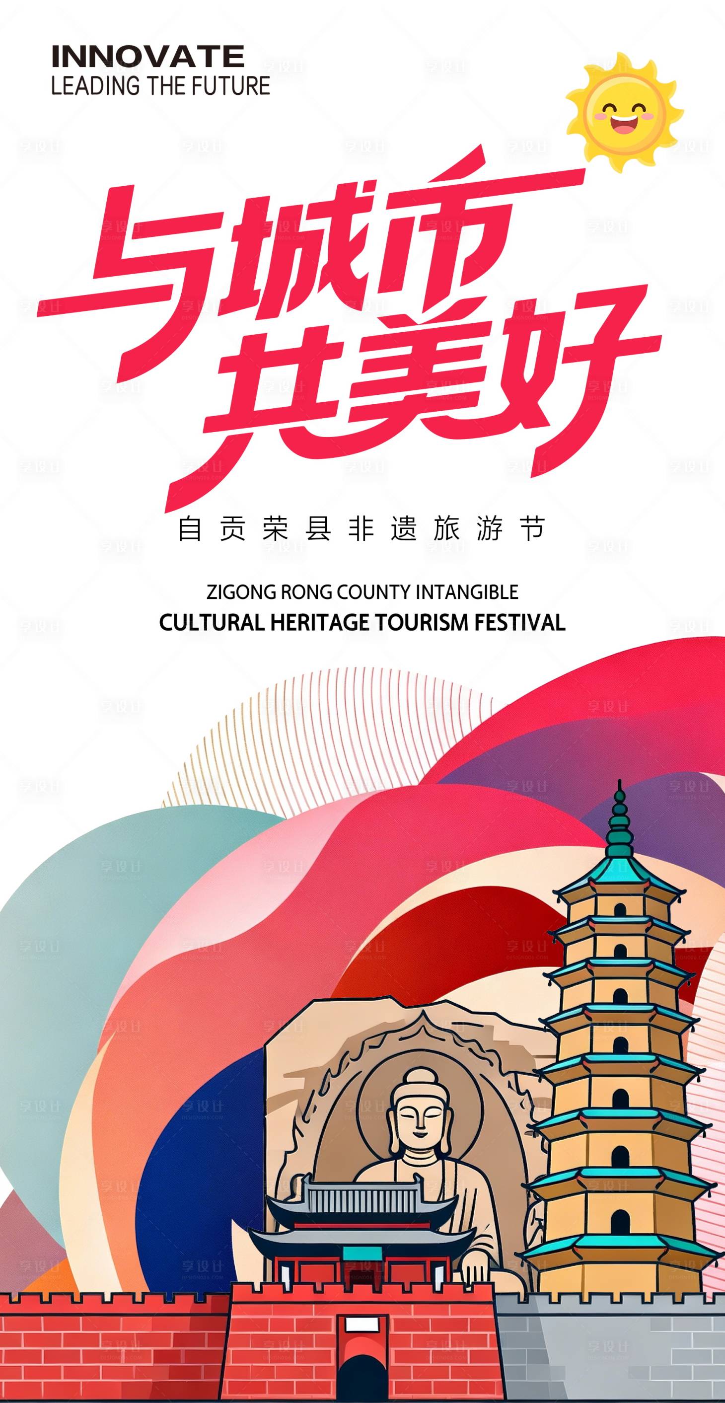 源文件下载【享设计】搜索编号：60550035508175569【非遗旅游节海报】