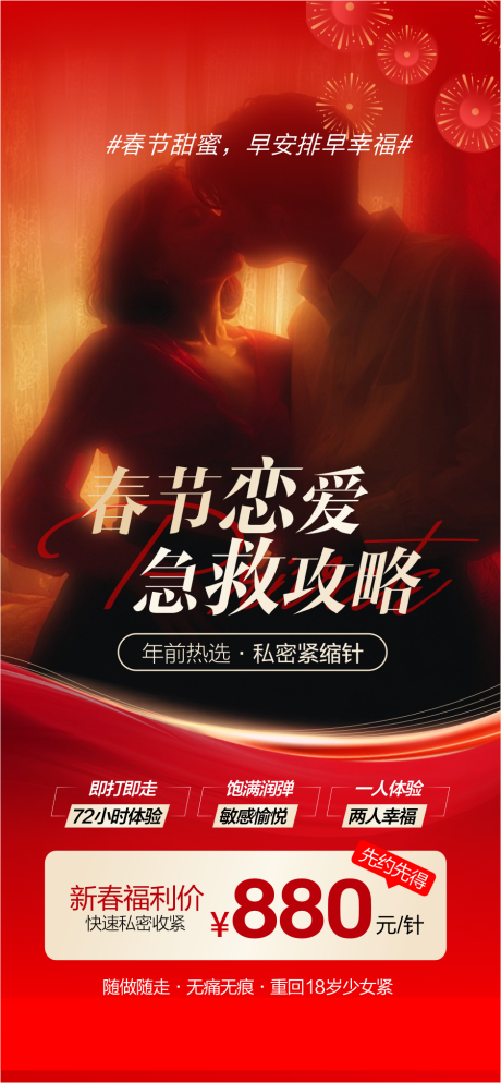 源文件下载【享设计】搜索编号：11540035397566459【私密修复私密抗衰私密紧致】