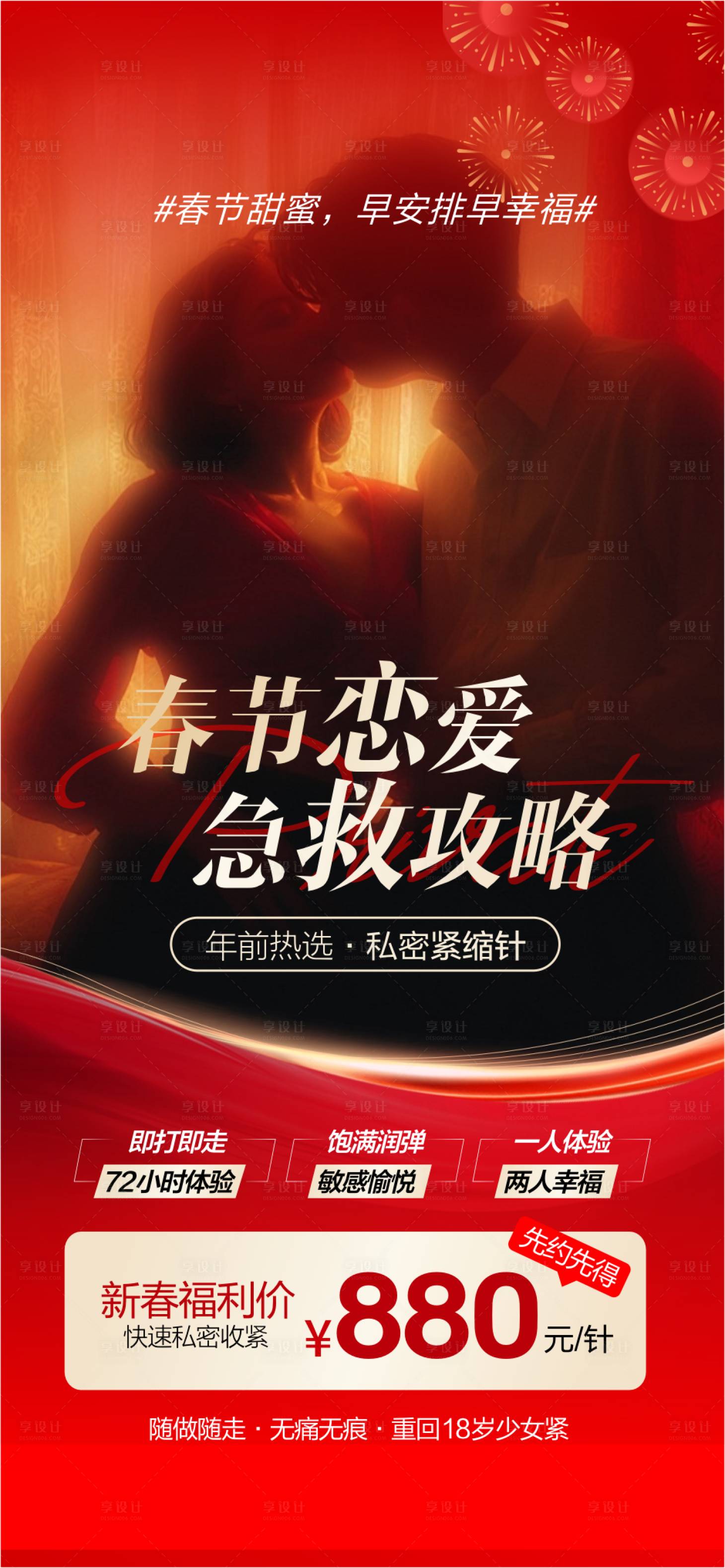 源文件下载【享设计】搜索编号：11540035397566459【私密修复私密抗衰私密紧致】