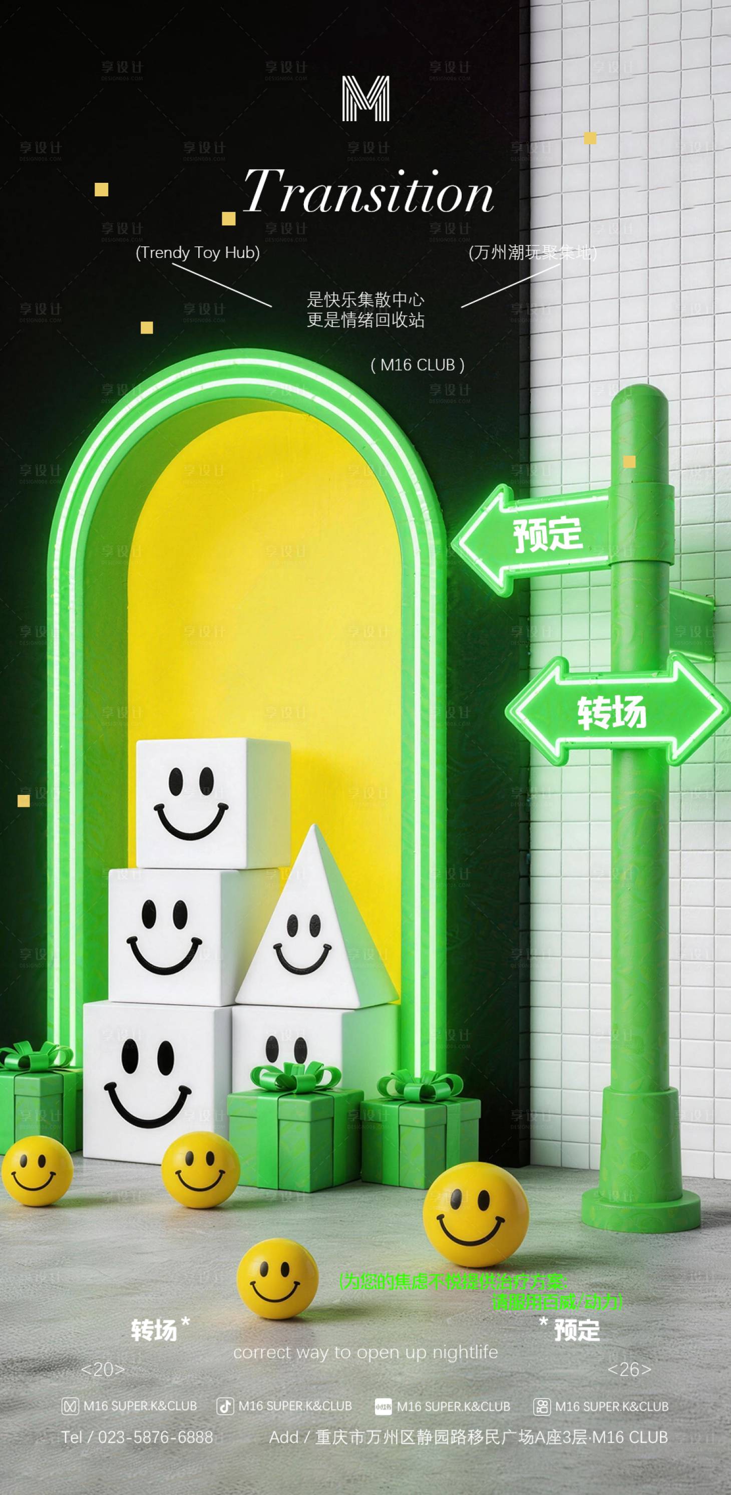 源文件下载【享设计】搜索编号：91610035550204264【酒吧KTV转场海报】