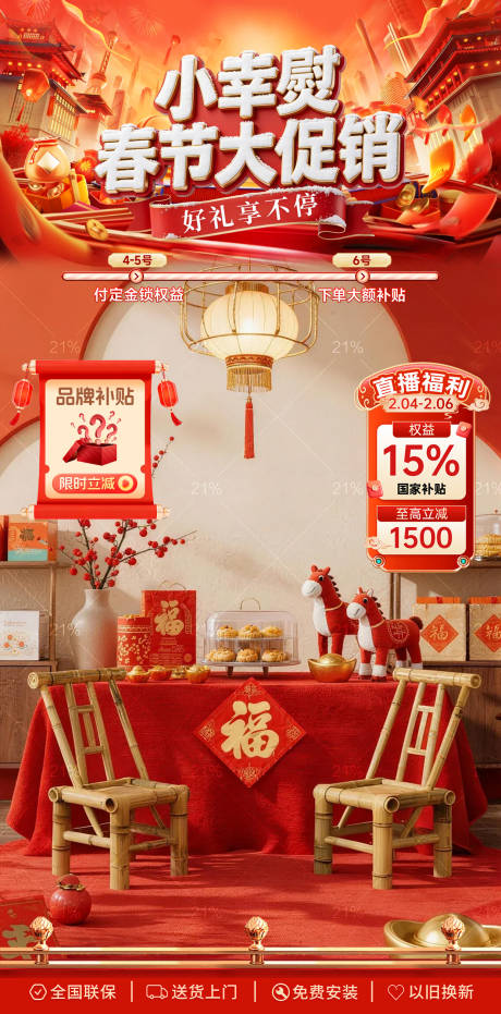 源文件下载【享设计】搜索编号：55020035467314908【春节直播间贴片】