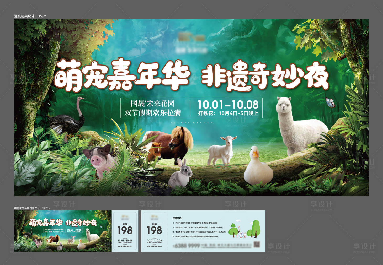 源文件下载【享设计】搜索编号：73140035385709194【萌宠活动】