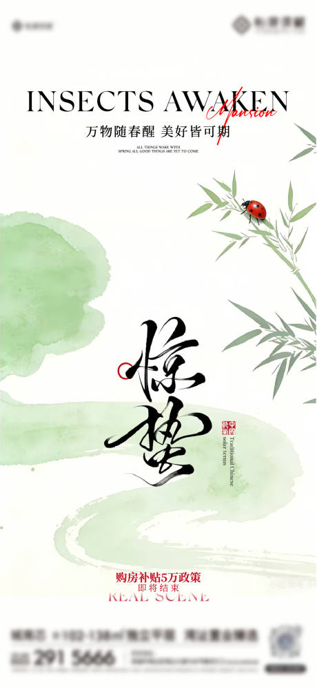 源文件下载【享设计】搜索编号：43740035583319341【惊蛰海报】