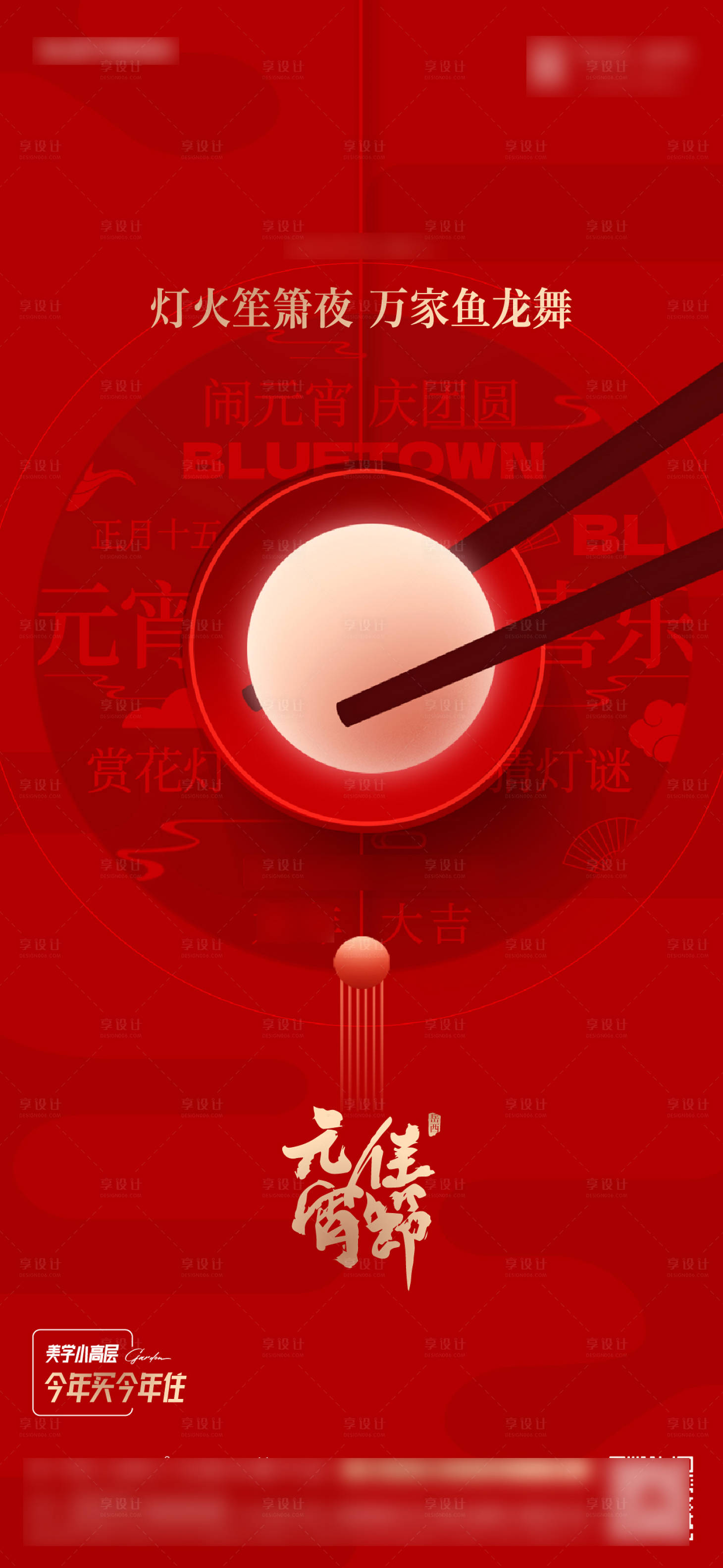 源文件下载【享设计】搜索编号：79930035520092955【元宵节海报】