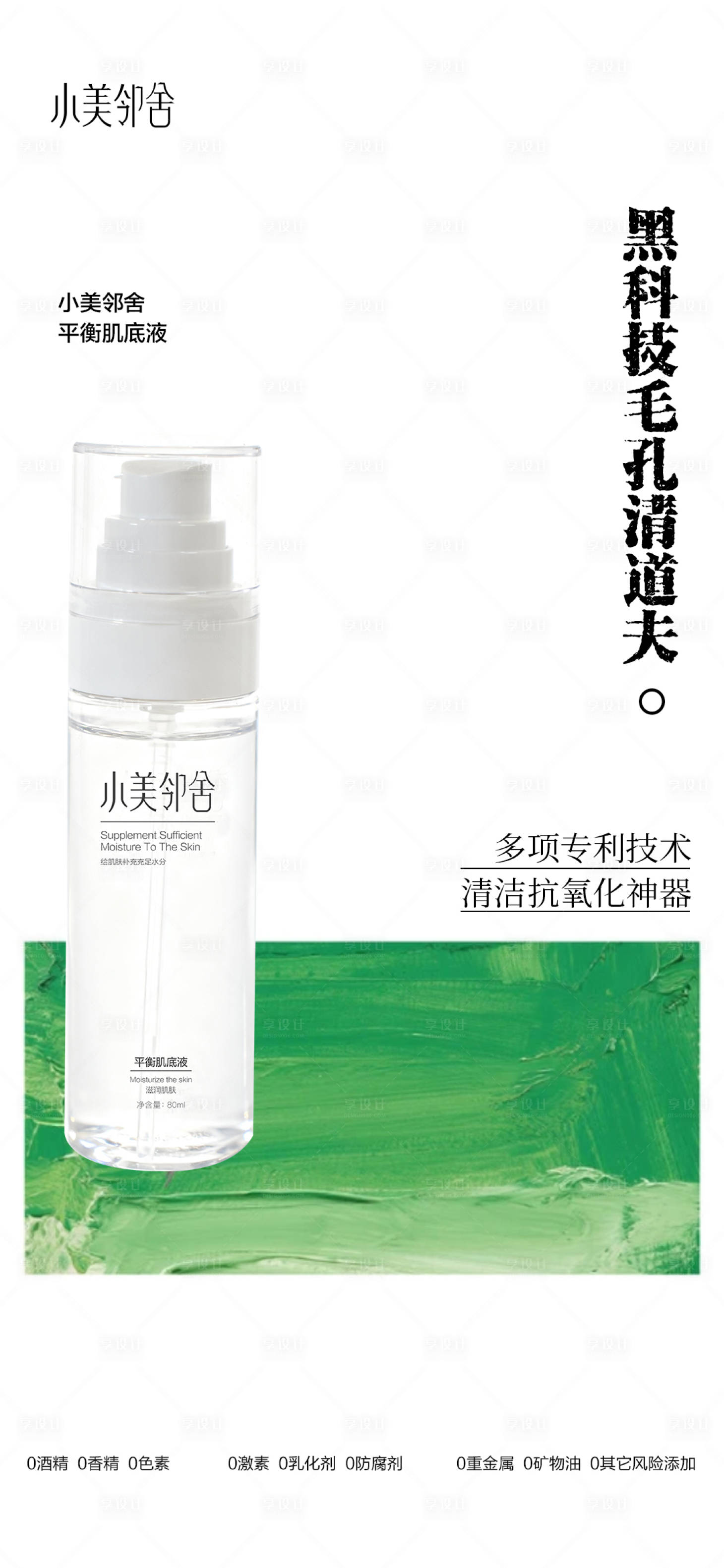 源文件下载【享设计】搜索编号：86980035579624282【护肤品海报 】