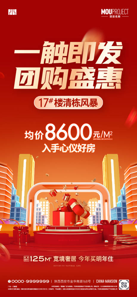 源文件下载【享设计】搜索编号：18680035376404861【团购海报】