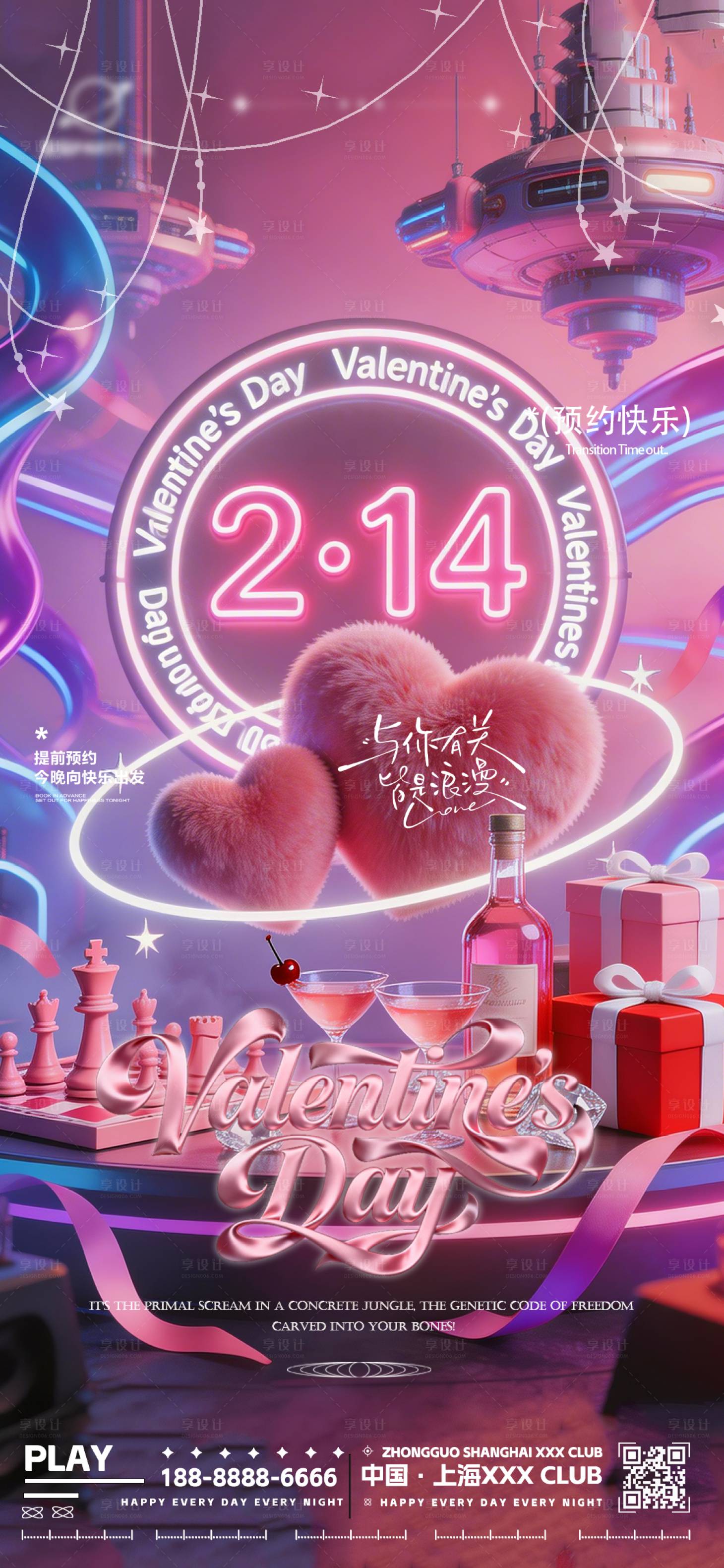 源文件下载【享设计】搜索编号：56750035434982556【情人节夜店酒吧转场海报】