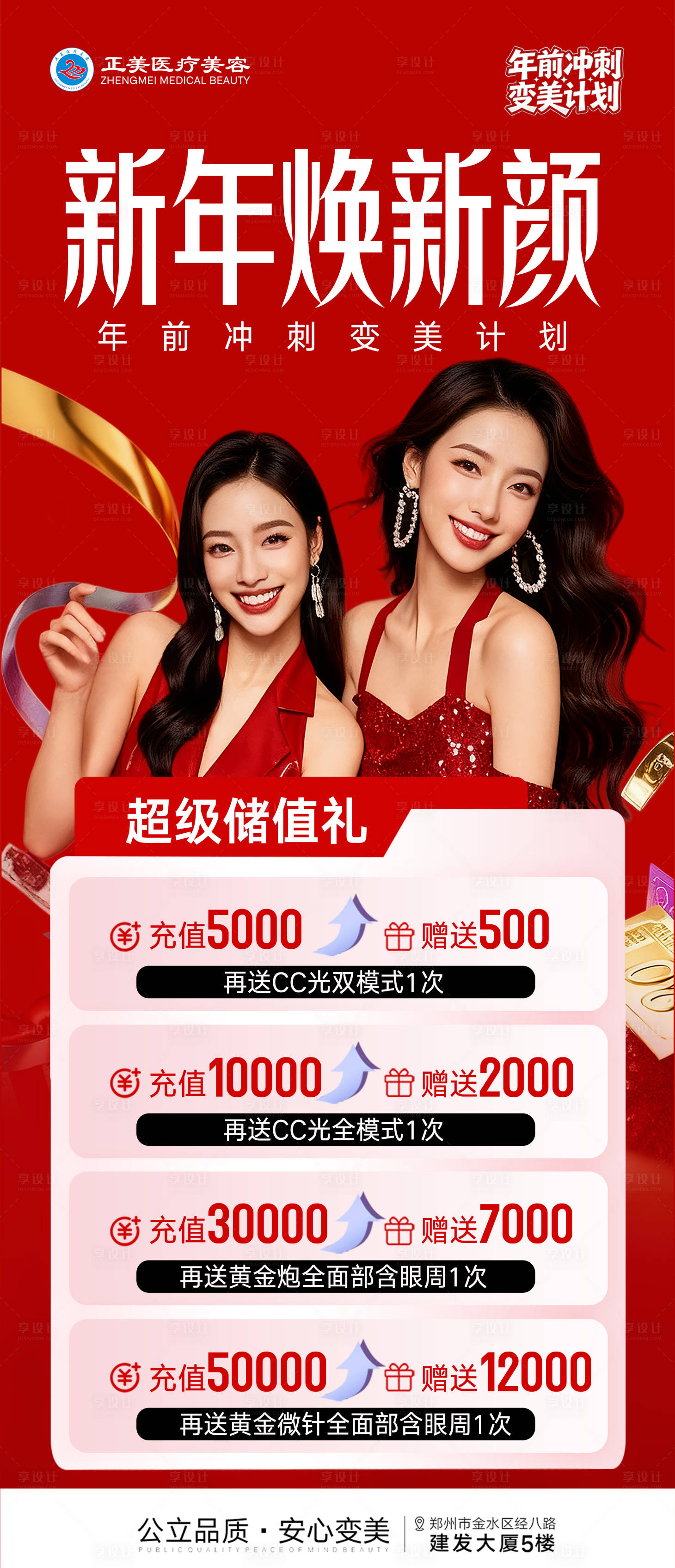 源文件下载【享设计】搜索编号：62360035316016233【新年焕新颜电梯画面】