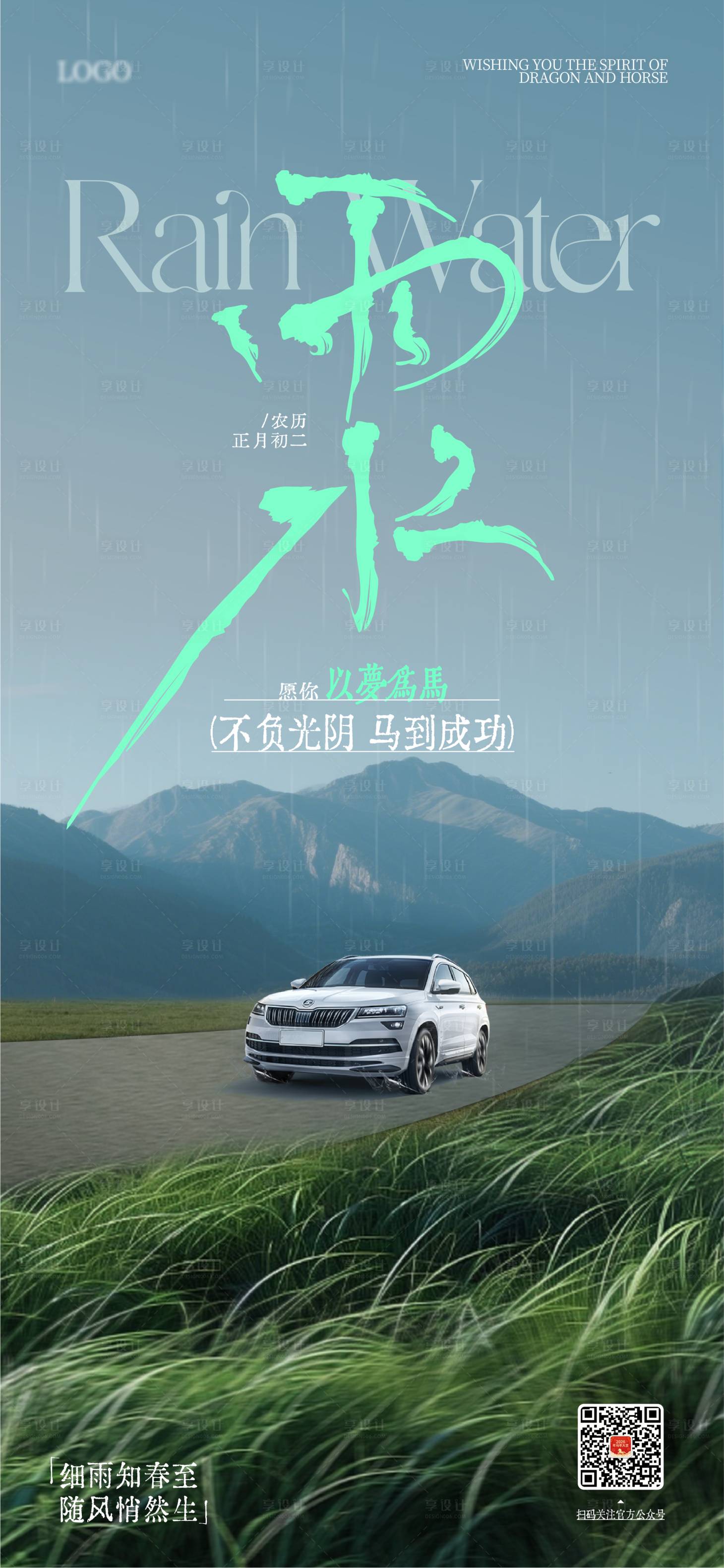 源文件下载【享设计】搜索编号：95050035468305274【雨水节气海报】