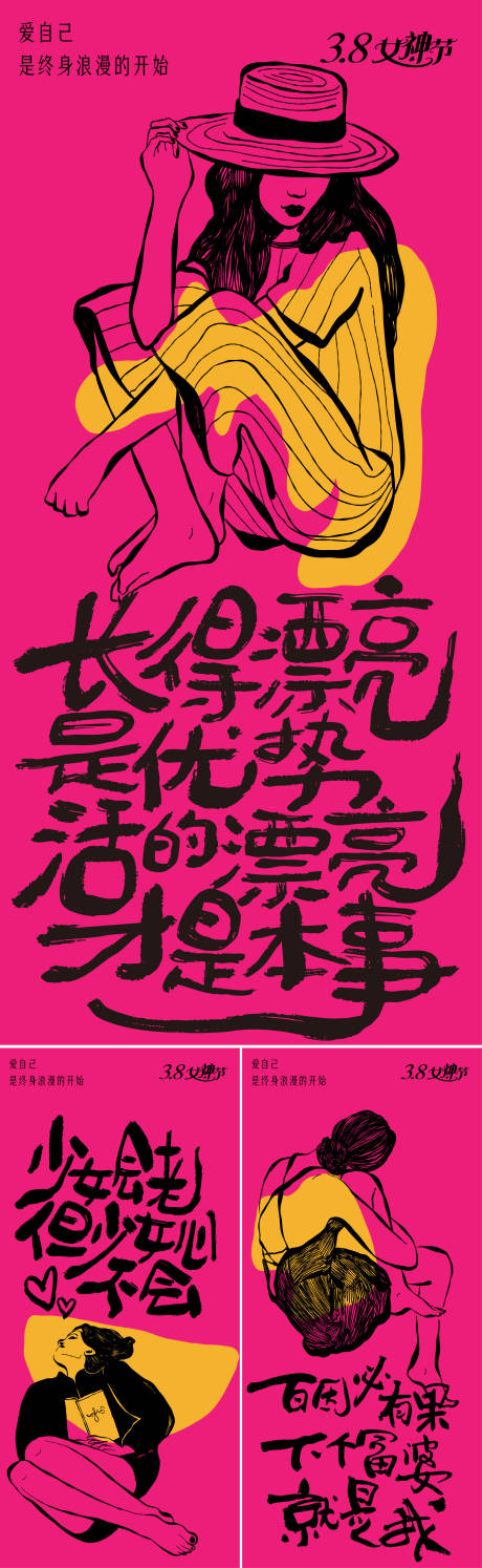 源文件下载【享设计】搜索编号：54390035463995372【女神节系列】