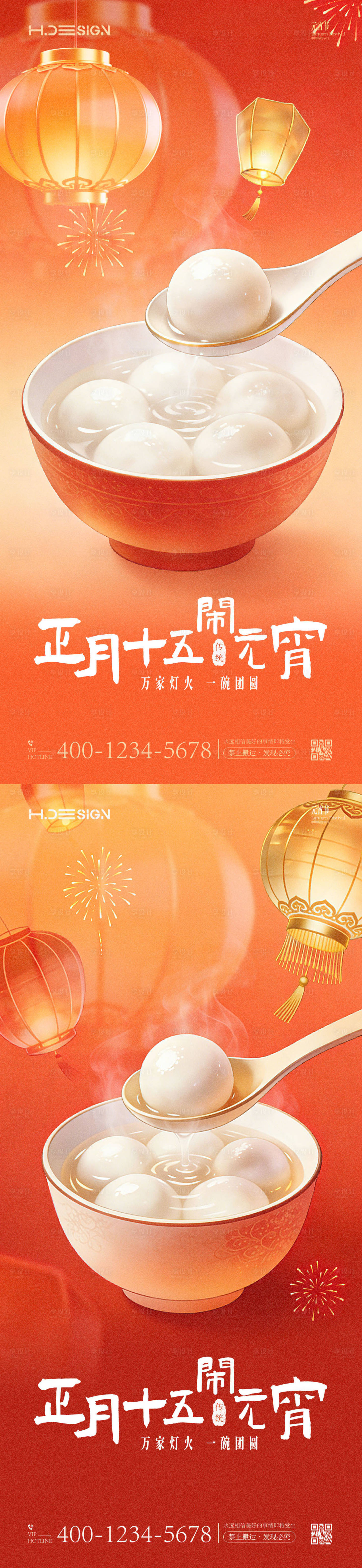 源文件下载【享设计】搜索编号：18260035484234428【元宵佳节团圆海报】