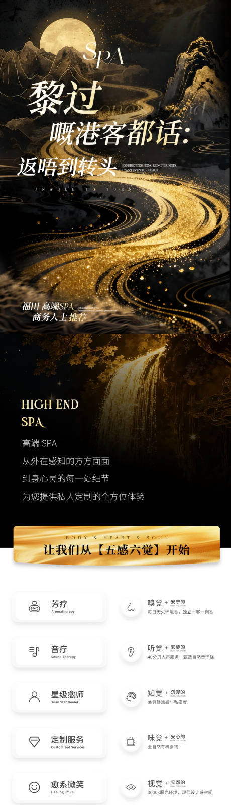 源文件下载【享设计】搜索编号：68090035367125813【spa按摩详情页长图】