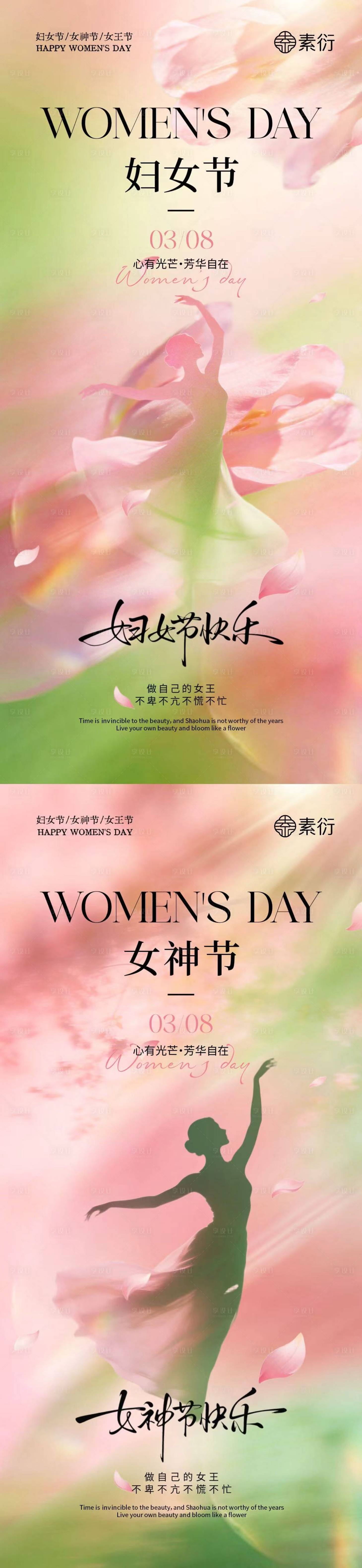 源文件下载【享设计】搜索编号：45900035492743848【38妇女节女神节春日海报】