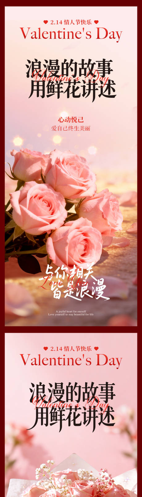 源文件下载【享设计】搜索编号：44830035426352770【情人节】