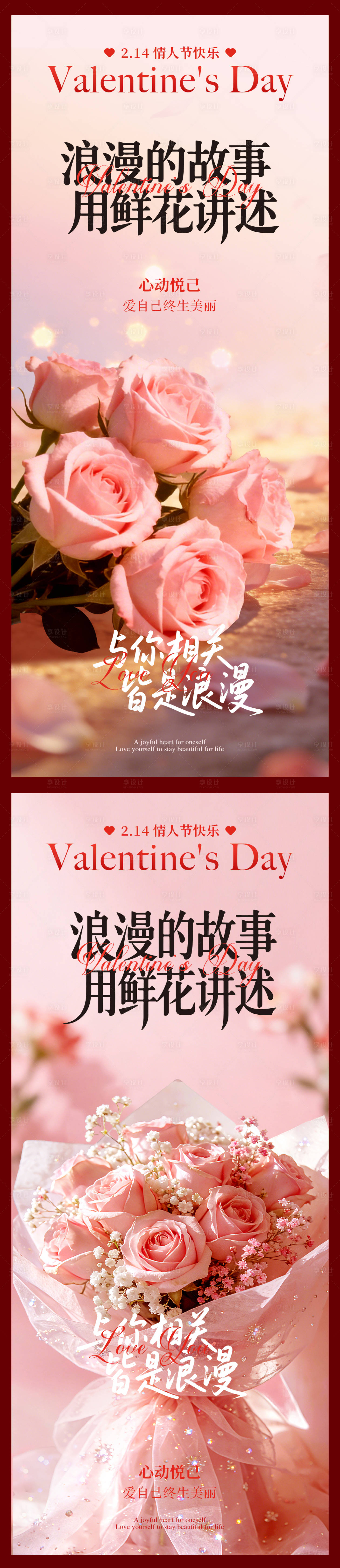 源文件下载【享设计】搜索编号：44830035426352770【情人节】