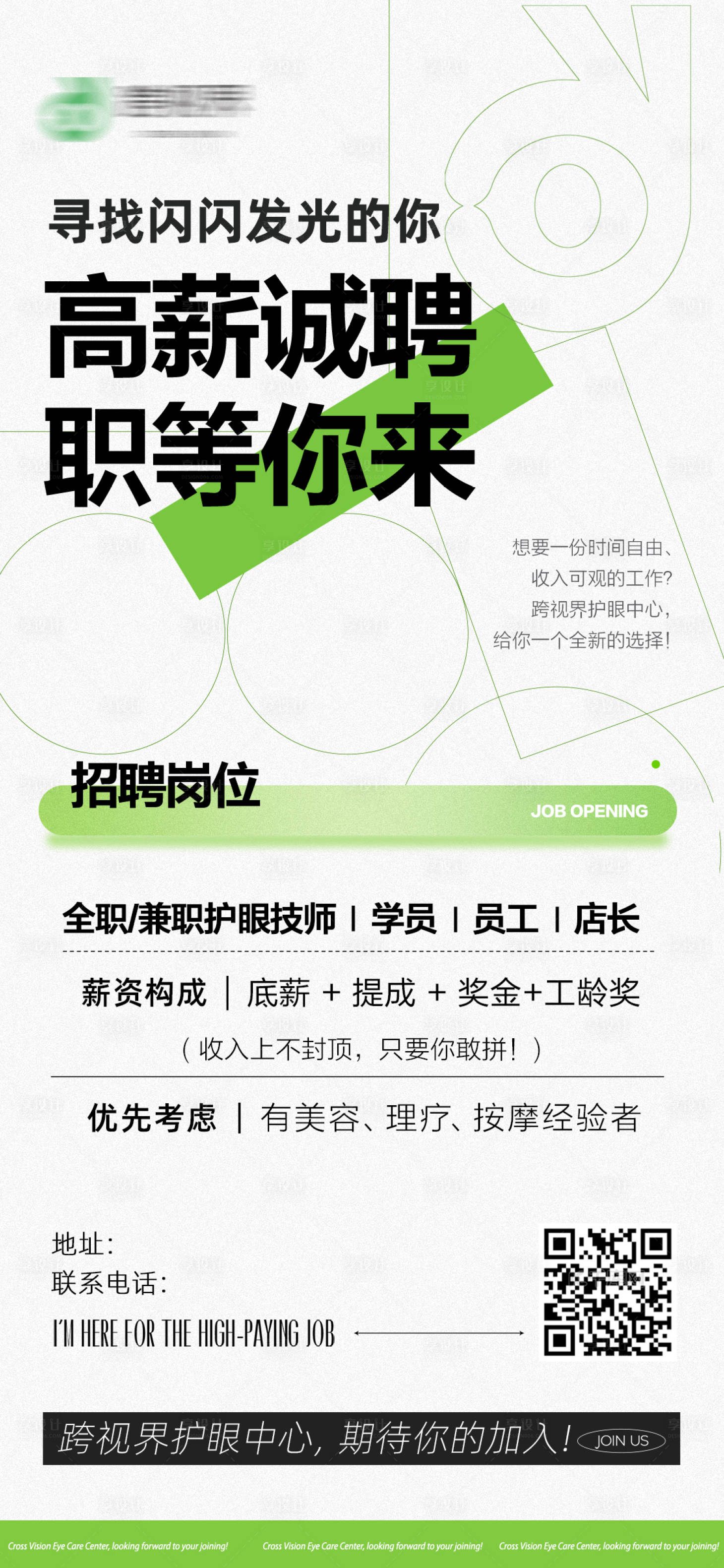 源文件下载【享设计】搜索编号：35890035297889677【招聘海报】