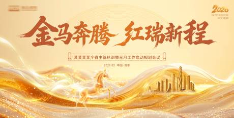 源文件下载【享设计】搜索编号：16870035513596441【金色马年主视觉】