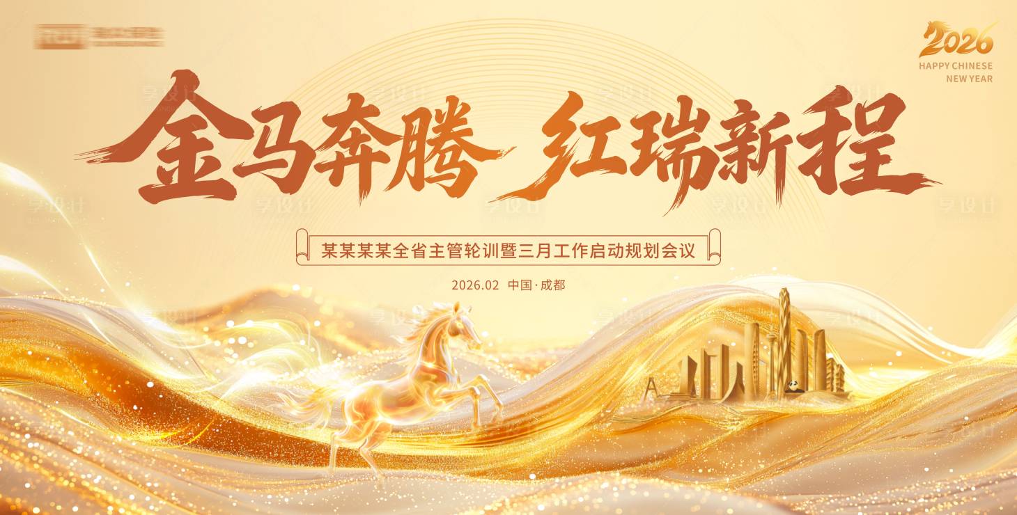 源文件下载【享设计】搜索编号：16870035513596441【金色马年主视觉】