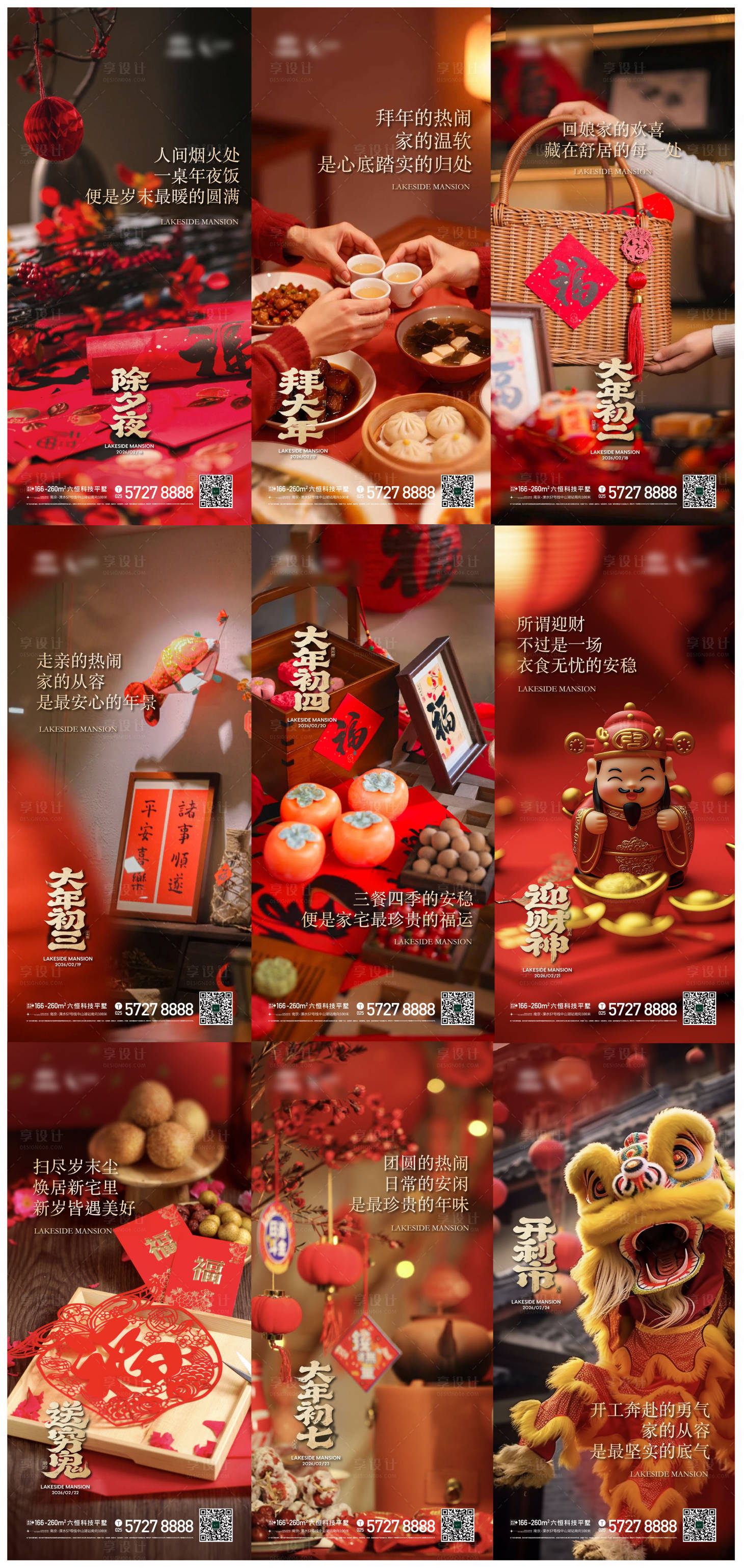 源文件下载【享设计】搜索编号：72560035339884431【地产新年节日系列海报】