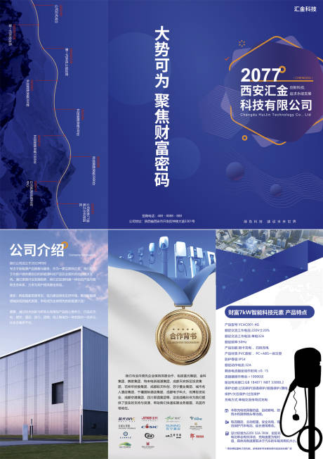 源文件下载【享设计】搜索编号：76210035363478158【新能源科技风蓝色系三折页折页】
