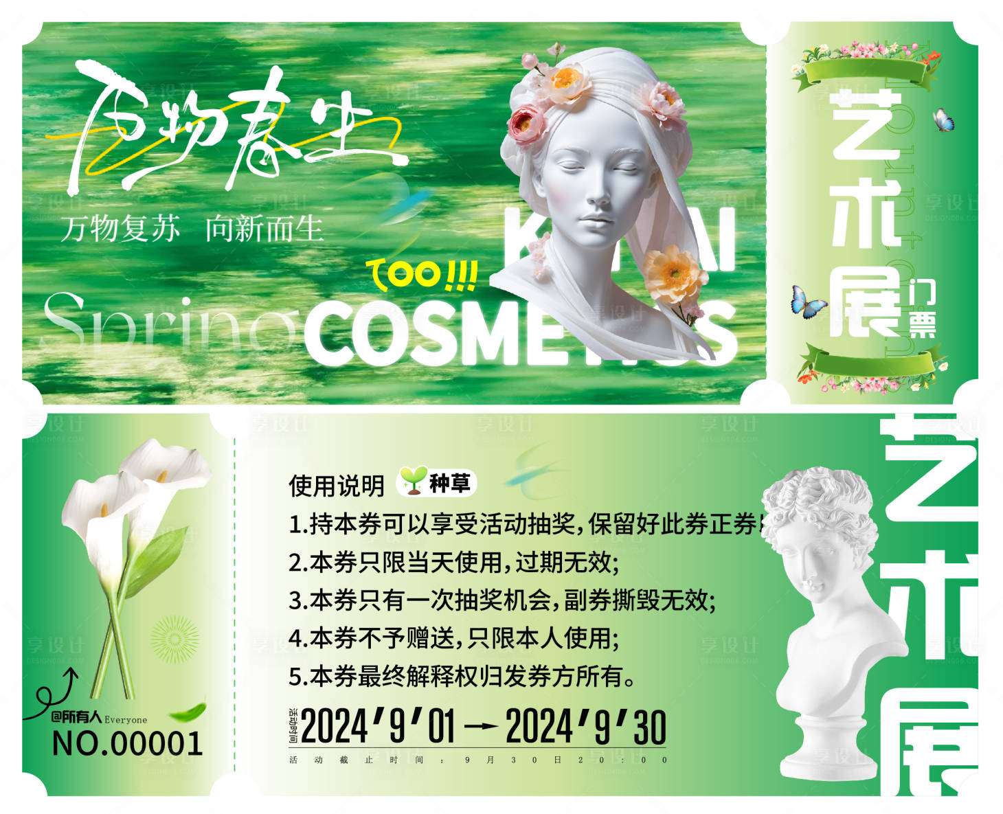 源文件下载【享设计】搜索编号：68760035322658506【万物春生艺术展门票】