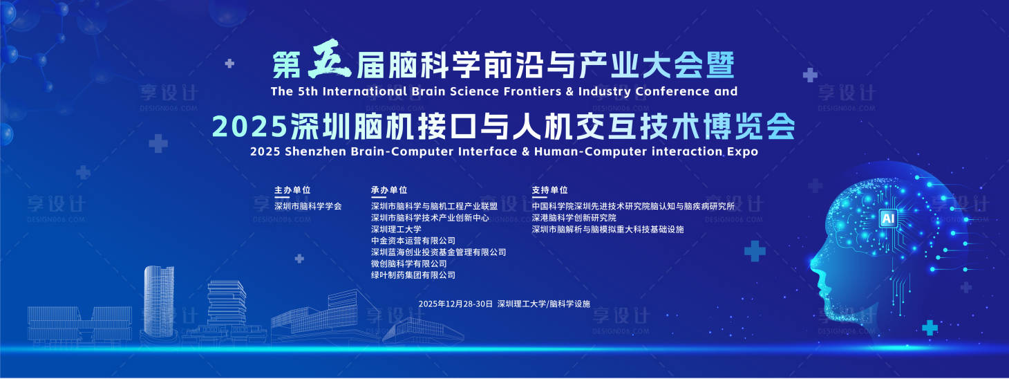 源文件下载【享设计】搜索编号：90340035584774970【脑科学大会】