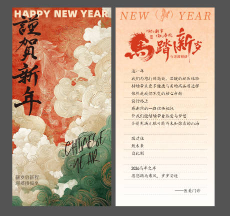 源文件下载【享设计】搜索编号：75680035359104533【新年马年贺卡年会邀请函】