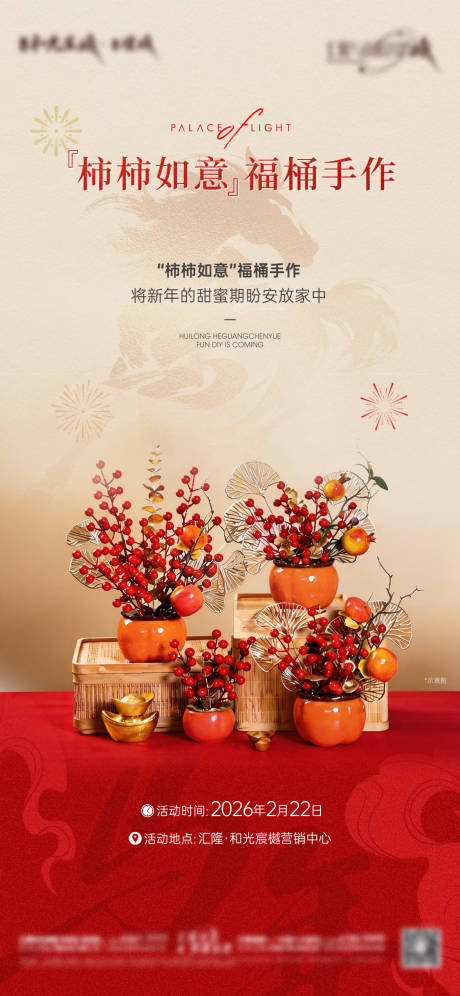 源文件下载【享设计】搜索编号：64190035472563247【新年暖场海报】