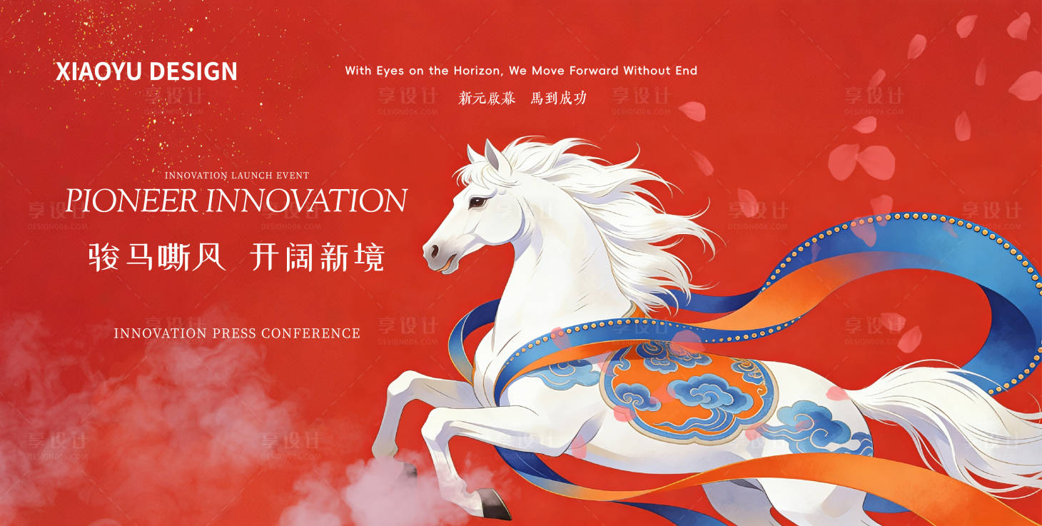 源文件下载【享设计】搜索编号：34150035384777154【马年年会活动背景板】