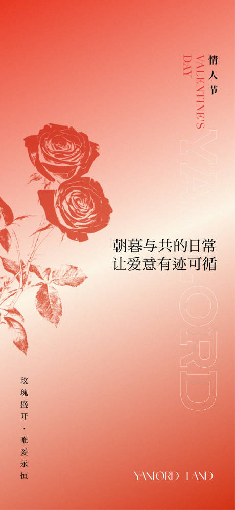 源文件下载【享设计】搜索编号：42450035445488222【情人节渐变插画海报】