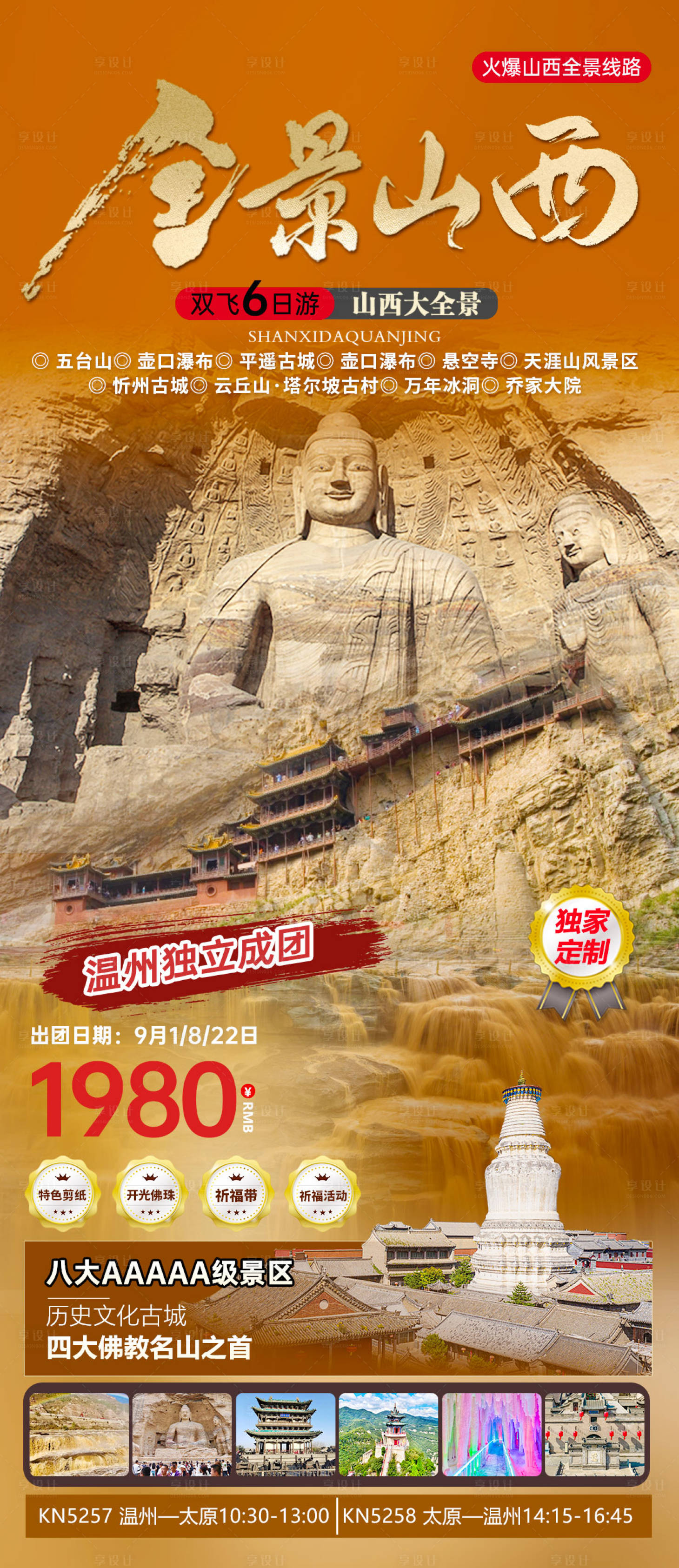 源文件下载【享设计】搜索编号：66480035402525661【山西全景】