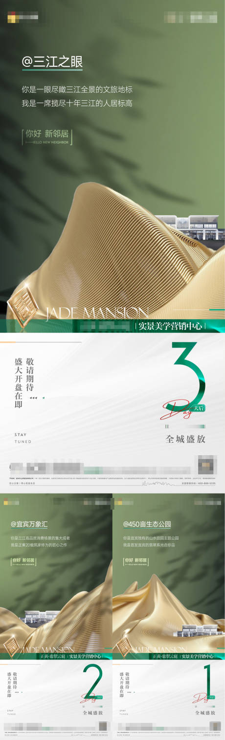 源文件下载【享设计】搜索编号：57670035330297862【地产绿色开盘倒计时 】