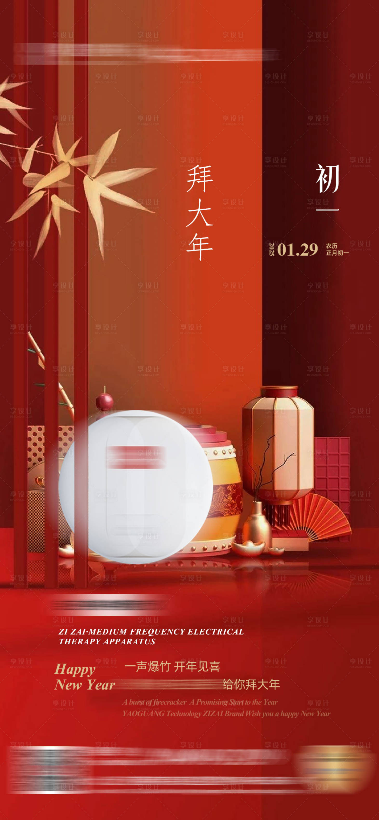 源文件下载【享设计】搜索编号：78700035388379274【新年海报】