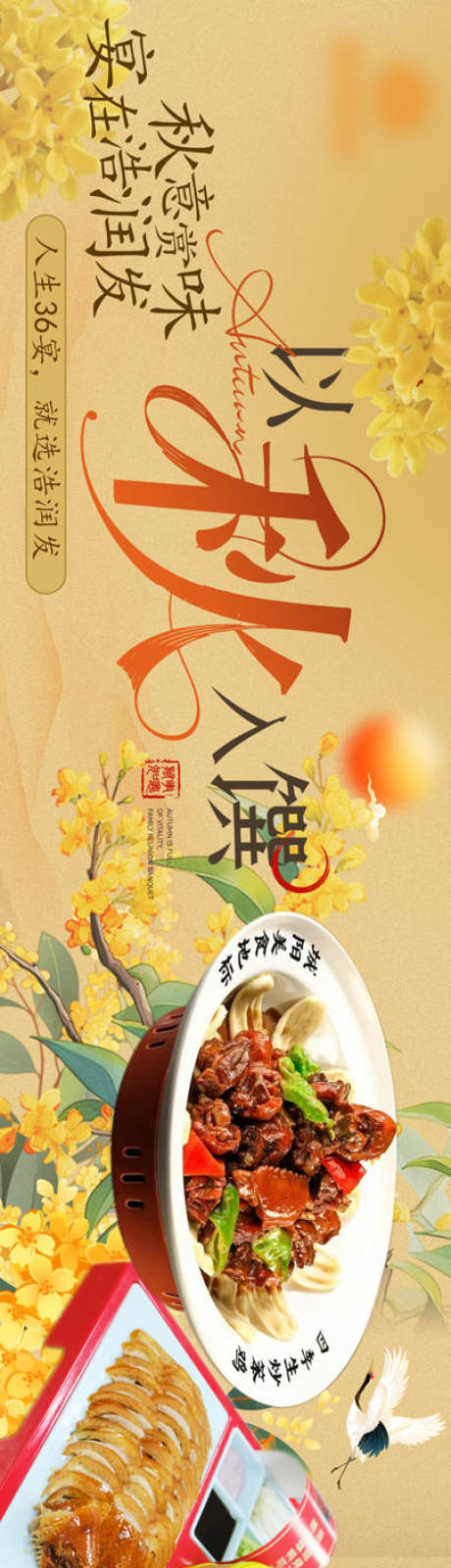 源文件下载【享设计】搜索编号：14450035609458463【餐饮秋日美味海报】