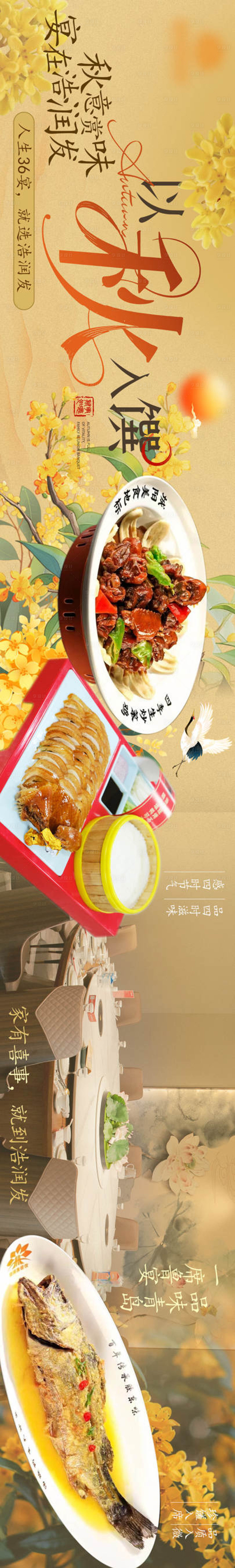 源文件下载【享设计】搜索编号：14450035609458463【餐饮秋日美味海报】