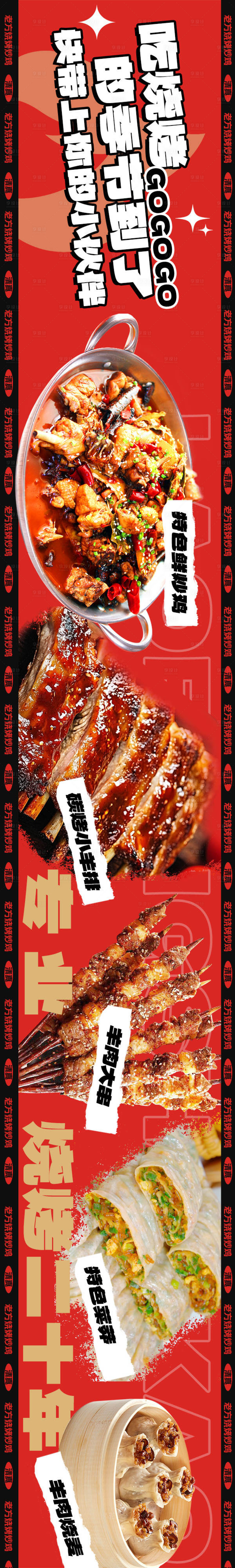 源文件下载【享设计】搜索编号：67980035604117873【品牌活动店铺五连图设计】